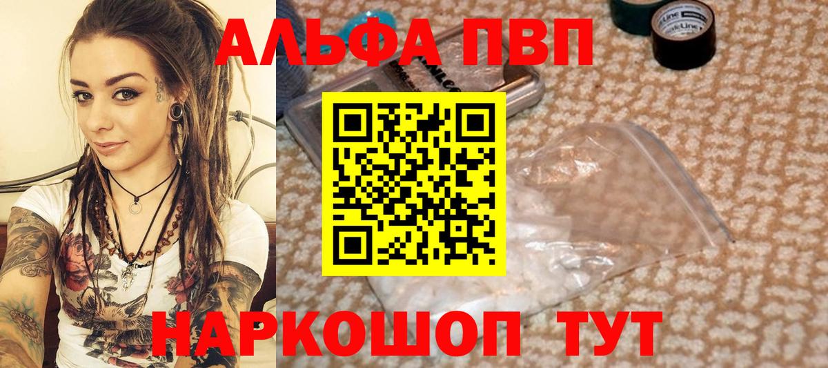 A-PVP Соль Барнаул