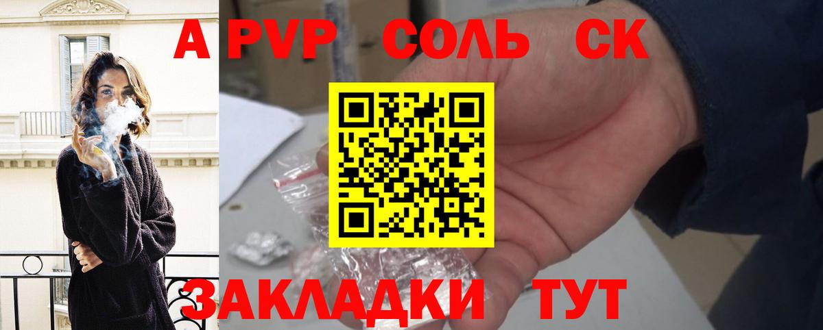 Барнаул  Альфа ПВП СК  A-PVP Соль  Alfa_PVP  А ПВП СК КРИС  Вход с VPN 