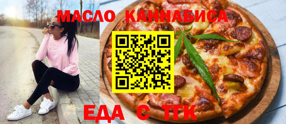 Еда ТГК марихуана  Вход с VPN  Барнаул 