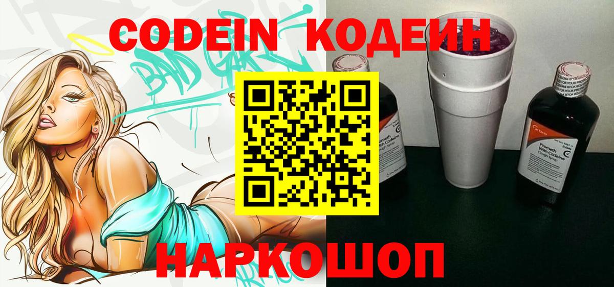 Барнаул  Кодеин Purple Drank  Вход с VPN 