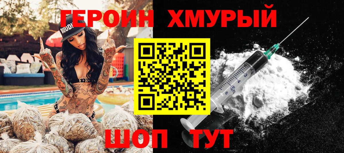 ГЕРОИН хмурый  Вход с VPN  Барнаул 
