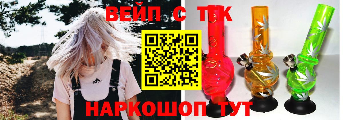 Барнаул  Дистиллят ТГК вейп  Вход с VPN 